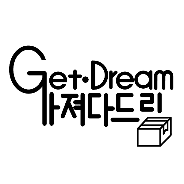 가져다드림 스토어 로고
