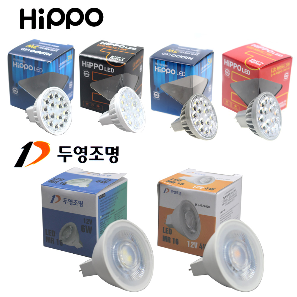 국산 히포 LED MR16 12V 3W 5W/ 할로겐 대체/주광 전구/두영/LED할로겐램프 램프유 절전 전용안정기 사용권장 긴수명 LED로 자연스러운 색상 열발생없이 안전 - 상품 이미지