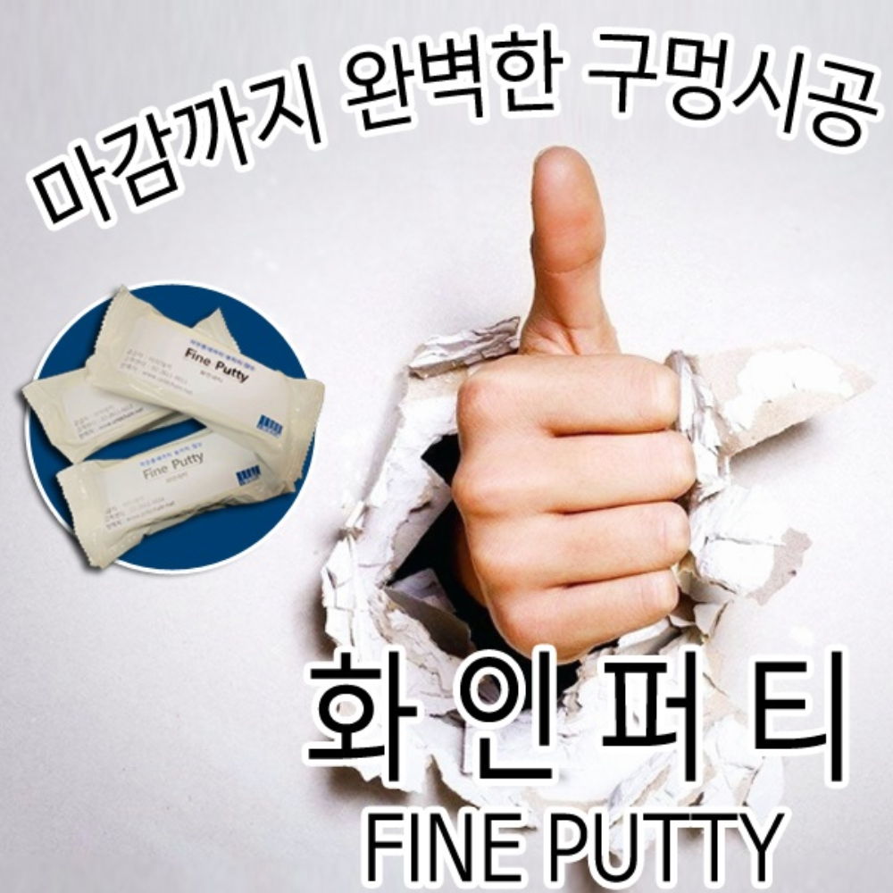 아트월구멍 구멍난벽 벽지땜빵 화인퍼티 메꾸미 다용도 석고보드 천정 구멍 - 상세 이미지 2