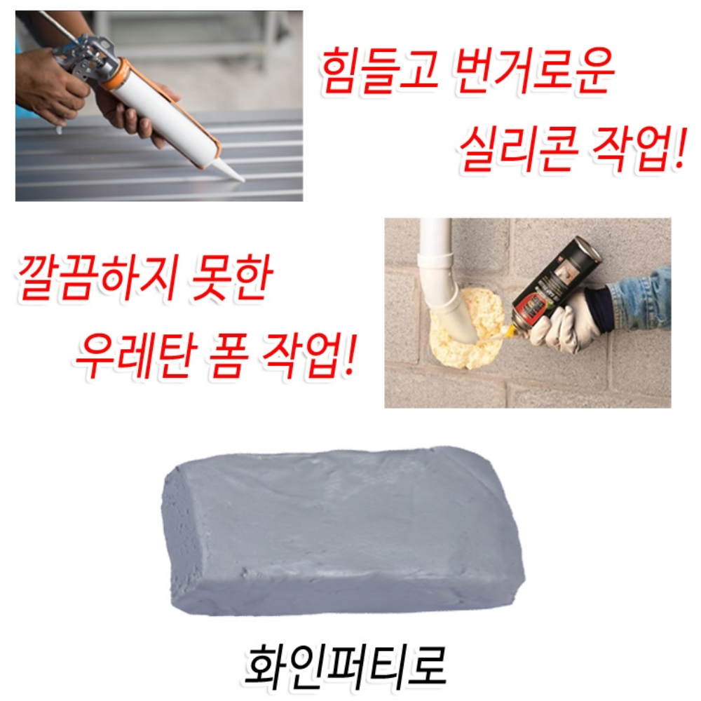아트월구멍 구멍난벽 벽지땜빵 화인퍼티 메꾸미 다용도 석고보드 천정 구멍 - 상세 이미지 3