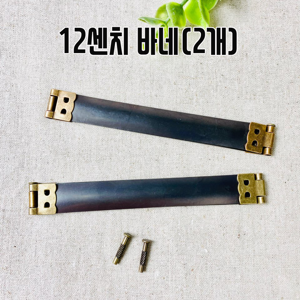 (국산) 12cm 바네 안경,지갑프레임 (2개) - 상품 이미지