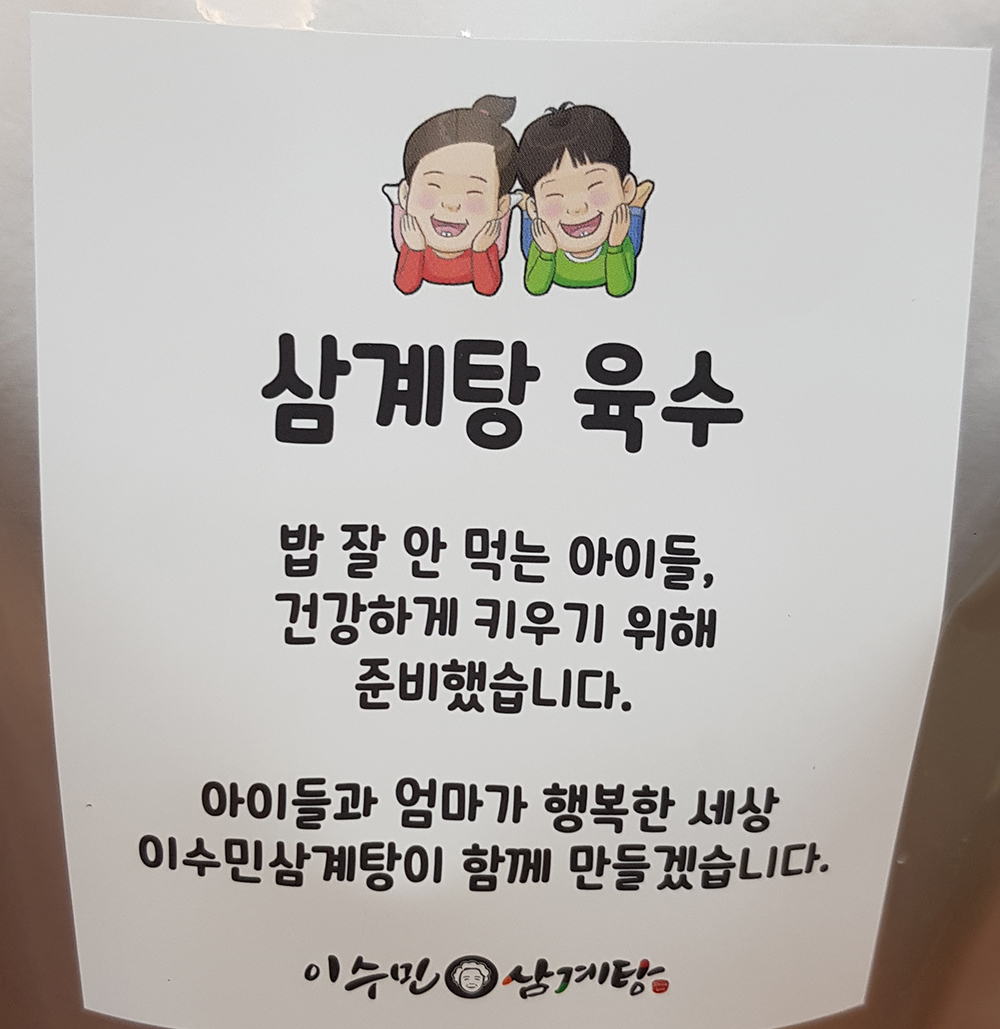 삼계탕 육수 추천 아이 영양식 건강식 한방 보양식