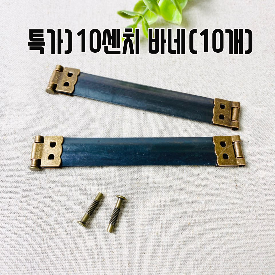 (국산) 10cm 바네 프레임 안경지갑프레임 (10개) - 상품 이미지