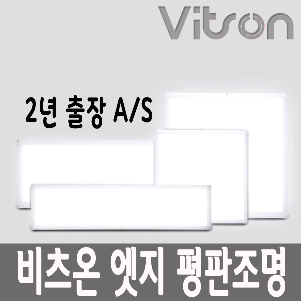 LED평판등 엣지등 2년출장 AS 면조명 비츠온 더스타일 플리커프리 램프유 간편설치 - 상세 이미지 2