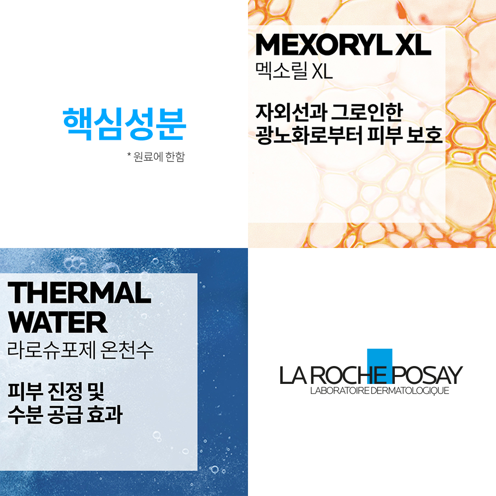 [라로슈포제] 유비데아 안뗄리오스 멜트인 30ml SPF50+ PA++++X2개 - 상세 이미지 3
