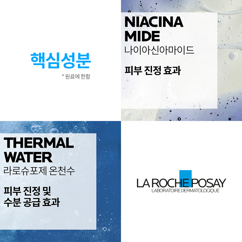 [라로슈포제] 똘러리앙 울트라 토너 200ml - 상세 이미지 4