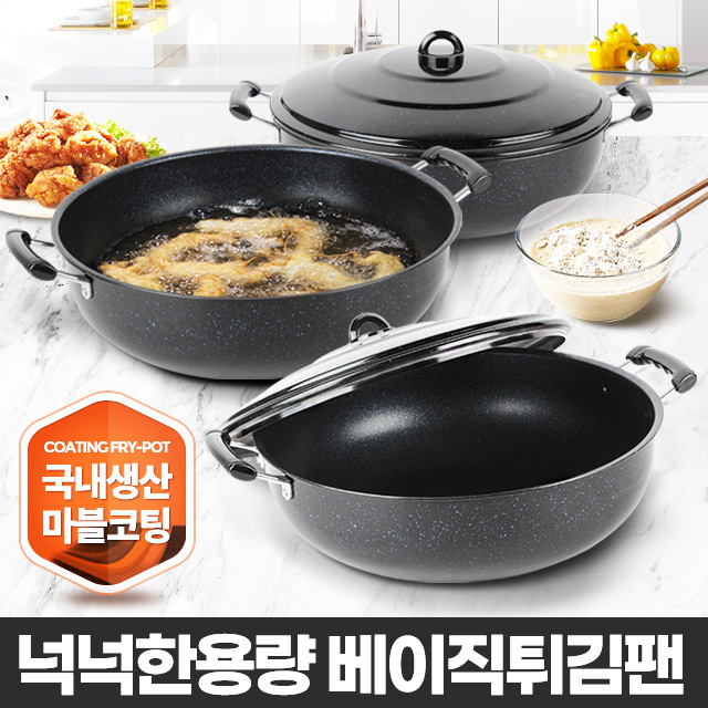 베이직튀김냄비 36 볶음팬 마블코팅팬 업소용 튀김솥 알루미늄 튀김용후라이팬 중식 - 상세 이미지 2