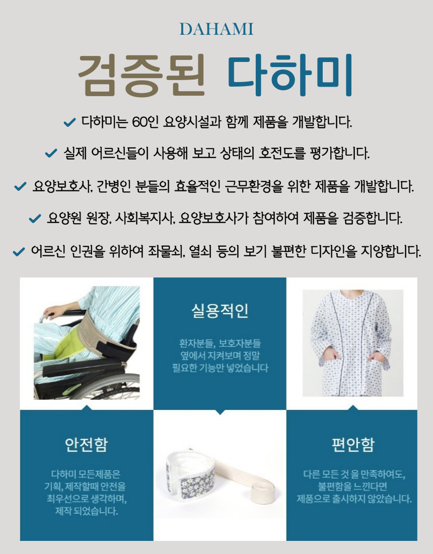 다하미 치매환자복 노인환자우주복 사계절용