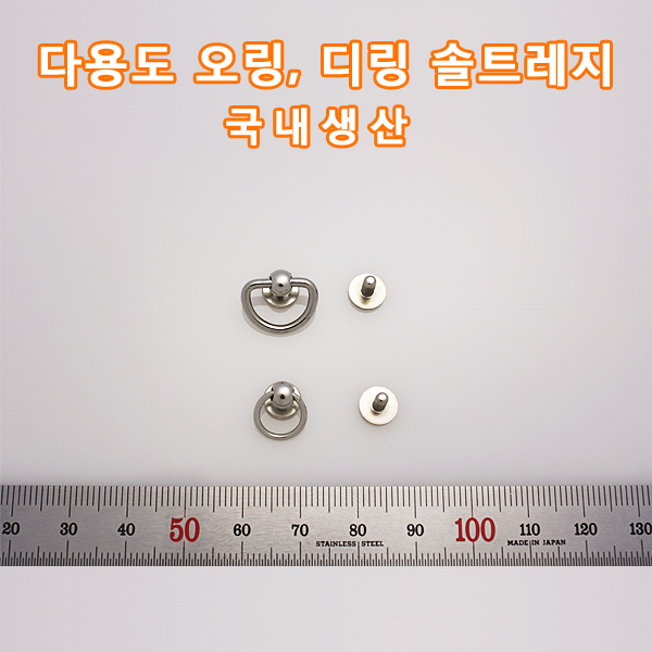 국산 오링 디링 솔트레지 드롭핸들 휴대폰줄 연결장식 파우치 리폼 가죽공예 SRN04 - 메인 이미지