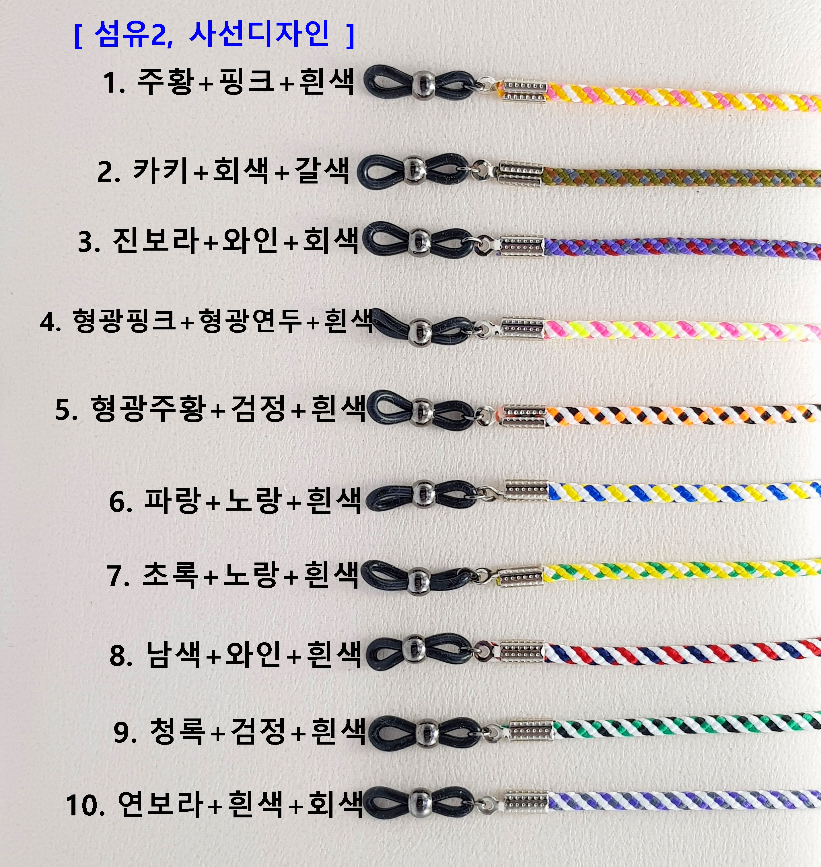 알러지없는 섬유2 고급 패션 안경줄 선글라스줄 안경걸이 목걸이 남자 연예인 코디 - 상세 이미지 2