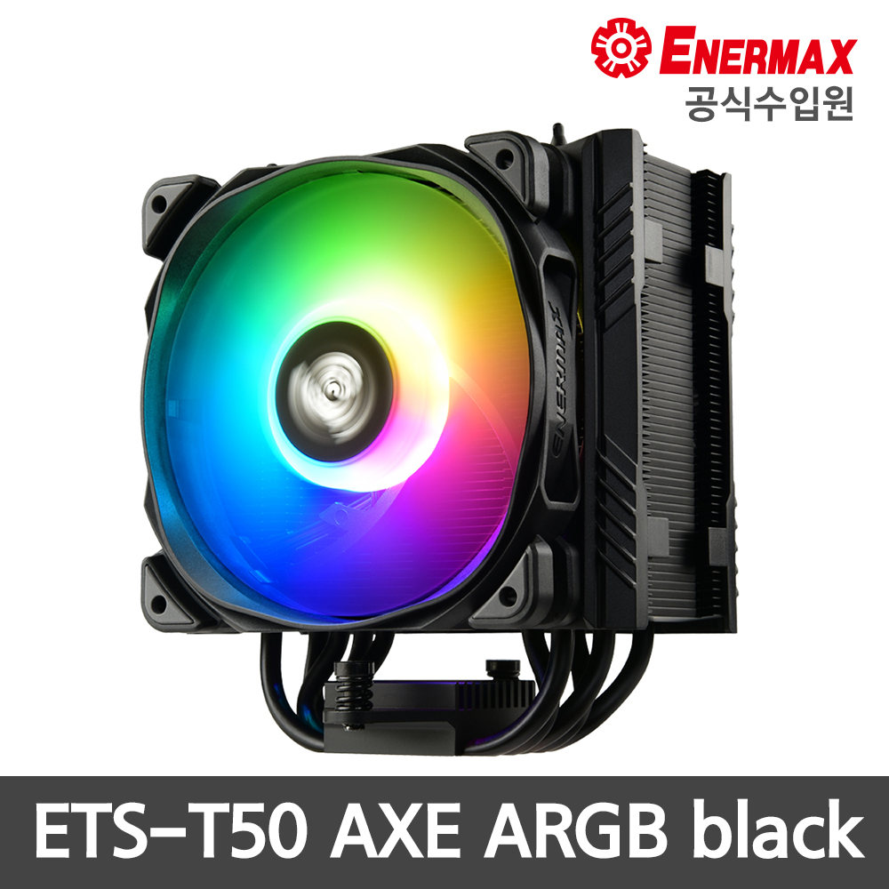 에너맥스 Enermax ETS-T50 AXE ARGB Black 공랭쿨러 CPU쿨러
