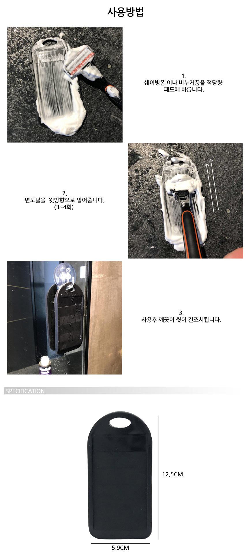 면도기 노폐물 세균제거 수명연장 면도날클리너