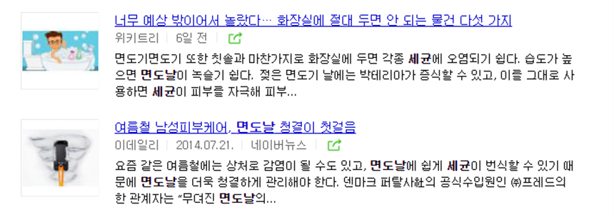 면도기 노폐물 세균제거 수명연장 면도날클리너