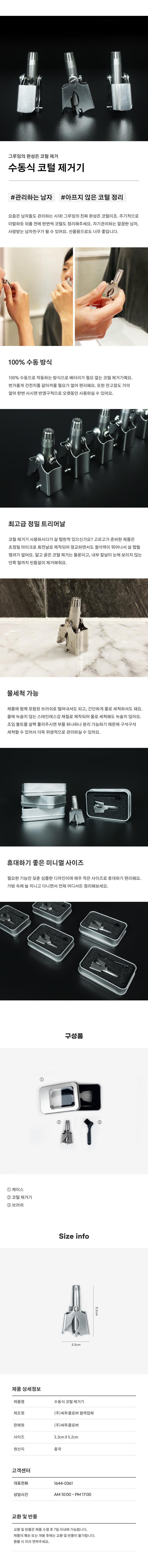 수동 코털 제거기 정리기 다듬기 관리기 트리머 판매처 상세 정보 이미지 3