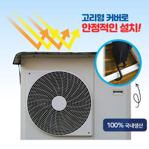 국산 마모스 에어컨실외기커버 열차단 덮개 차양막 그늘막 솔직 후기 | 실제 배치 사진 포함 - 상품 이미지 4