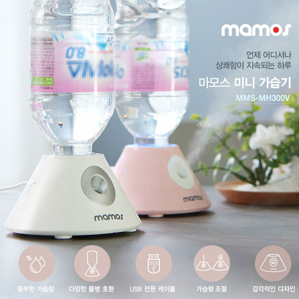 1+1 마모스 물병 가습기 페트병 생수병 가습기 소형 사무실 원룸