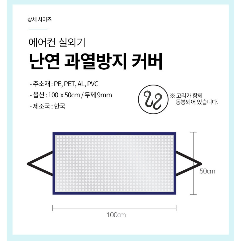 국산 마모스 에어컨실외기커버 열차단 덮개 차양막 그늘막