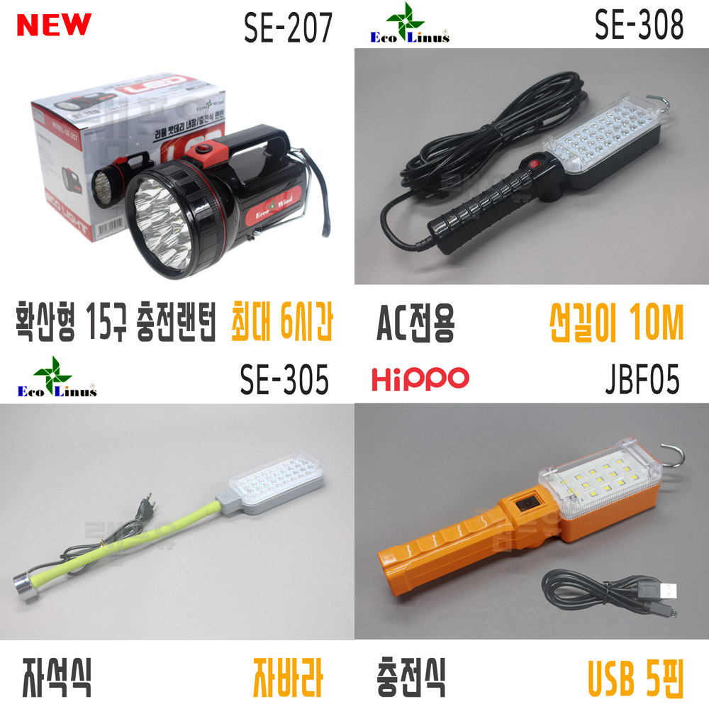 에코윈드 LED 랜턴 작업등 SE-202 강력 집게 자바라 자석 손전등 히포 충전식 - 상세 이미지 2