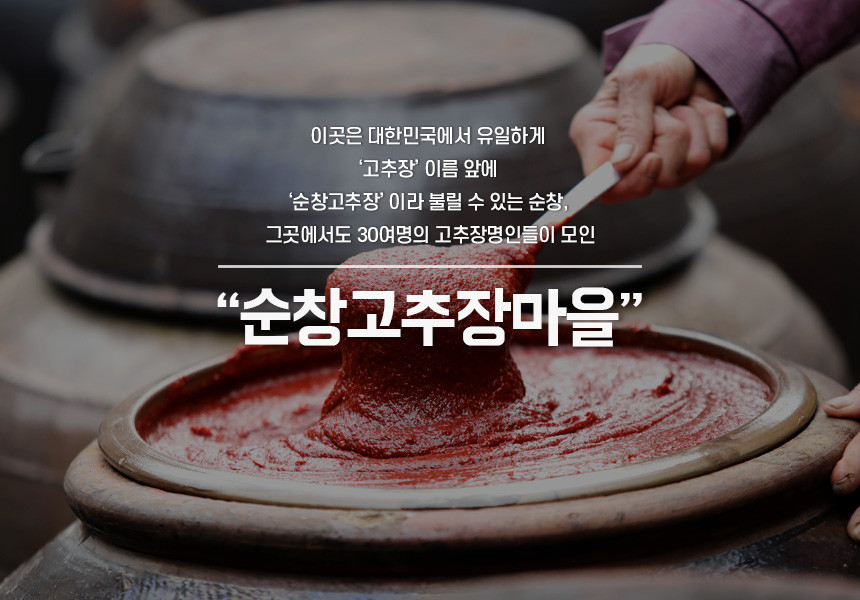 강순옥 식품명인의 찹쌀고추장 500g 순창장본가 - 상세 이미지 2