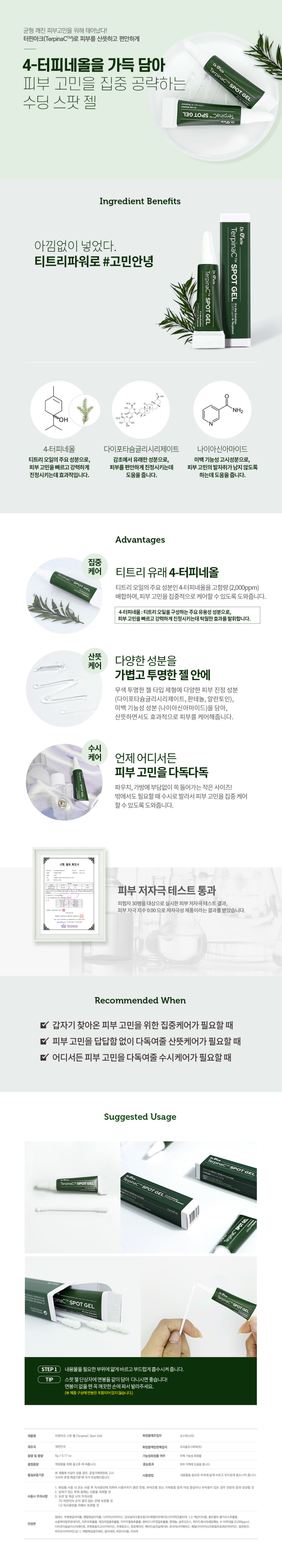 2008_코스메틱_홈페이지_상세02_터핀아크스팟젤.jpg?type=w860