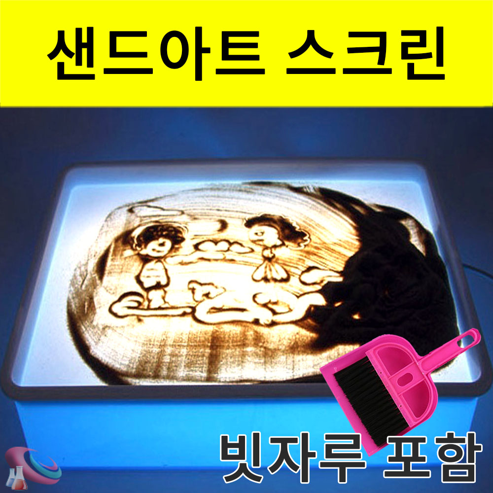 모래그림판 LED형 샌드아트스크린 (빗자루포함) - 메인 이미지
