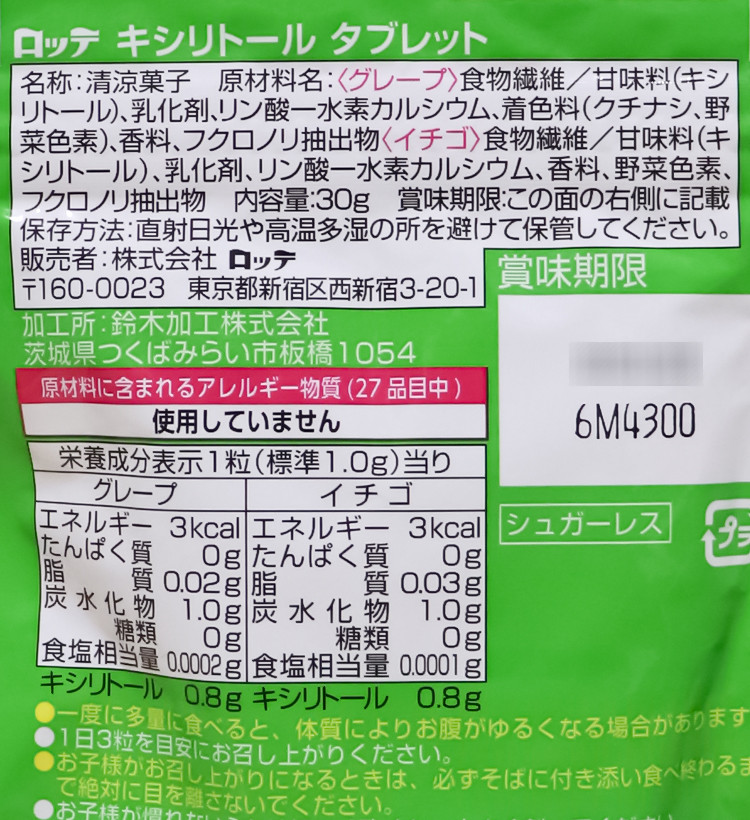 롯데 호비 자일리톨 태블릿 30g - 하카타몰
