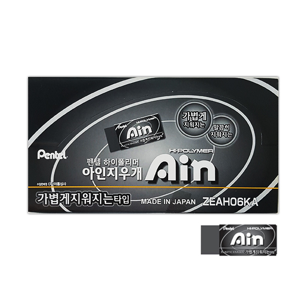 펜텔 하이폴리머 아인지우개 블랙 ZEAH06KA 1갑(40개입) - 상품 이미지