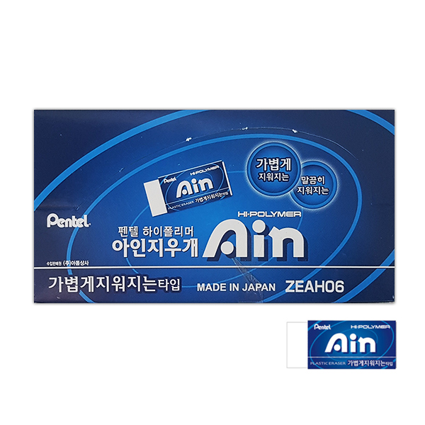 펜텔 하이폴리머 아인지우개 블루 ZEAH06 1갑(40개입) - 상품 이미지