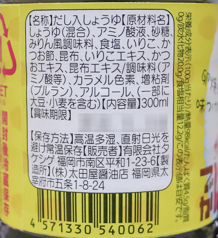 타케시게간장 하카타마고항 계란간장 300ml - 조미료·육수 - 하카타몰