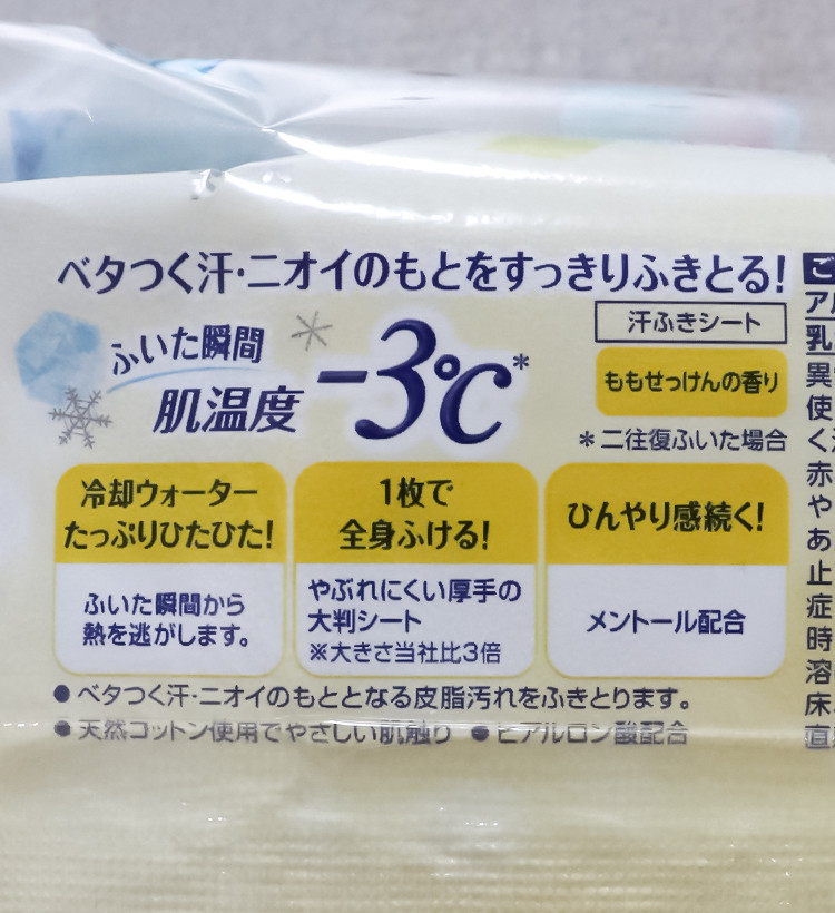비오레 -3도 냉시트 20매입 - 하카타몰