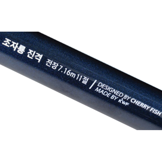 강원산업 조자룡 진격 경질 민물 낚시대 대물 민물대 16칸 - 상세 이미지 5