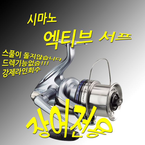 시마노 액티브 서프 태사사양(굵은라인) (11) 윤성정품!! : 토탈레져