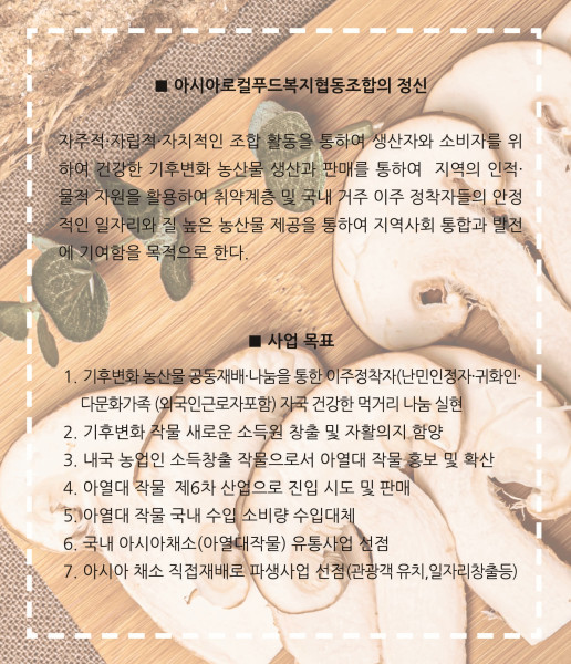김포시 사회적경제마켓,송화버섯