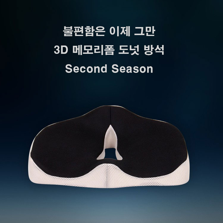 3D 메모리폼 도넛방석2 엉덩이 허리 골반 꼬리뼈 척추 바른자세 자세교정 전립선 공부 치질 이미지 4