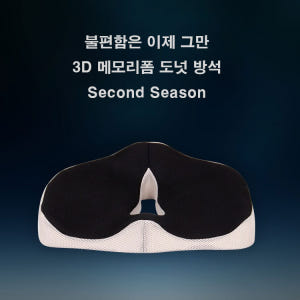 3D 메모리폼 도넛방석2 엉덩이 허리 골반 꼬리뼈 척추 바른자세 자세교정... 솔직 후기 | 실제 배치 사진 포함 - 상품 이미지 4