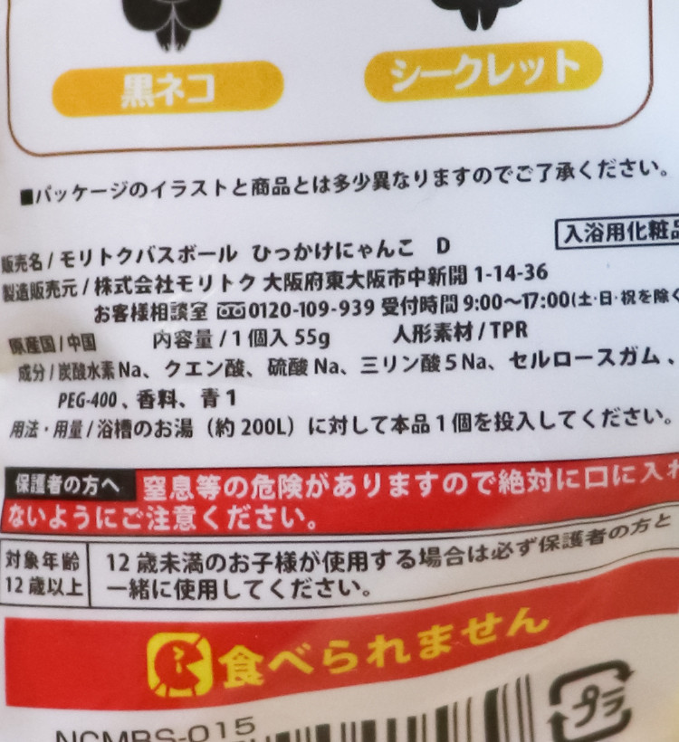 야옹이 걸 수 있는 냥코 고양이 바스볼 마스코트 입욕제 1개입 비누향 55g - 욕실/입욕용품 - 하카타몰