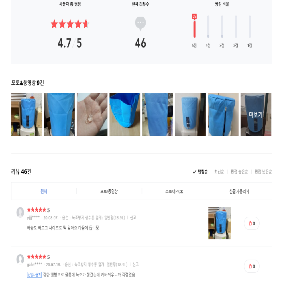 생수통덮개 18.9L 냉온수기 녹조발생차단 물통 가림막 정수기커버 덮개 - 상세 이미지 4