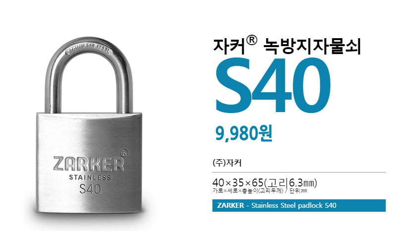 자커 스텐 녹방지 대형 열쇠 자물쇠 일반키 J45 이미지 6