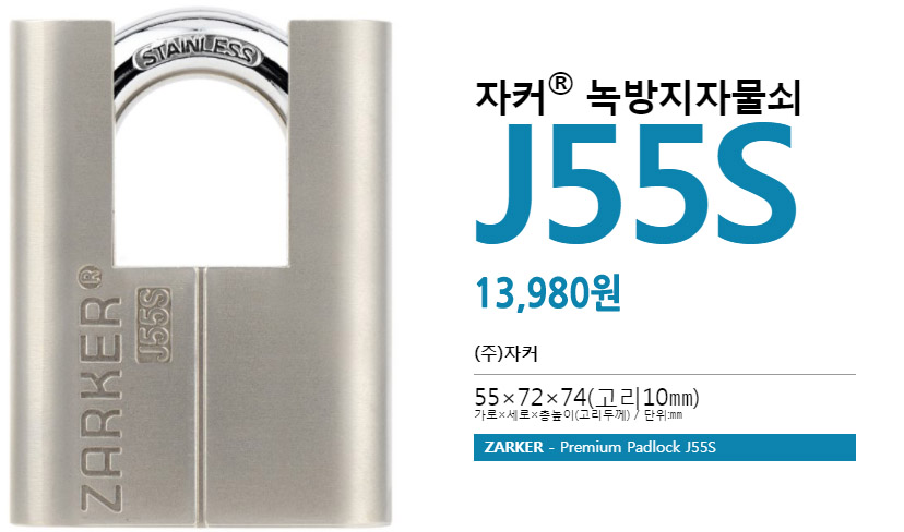 자커 스텐 녹방지 대형 열쇠 자물쇠 일반키 J45 - 상세 이미지 5