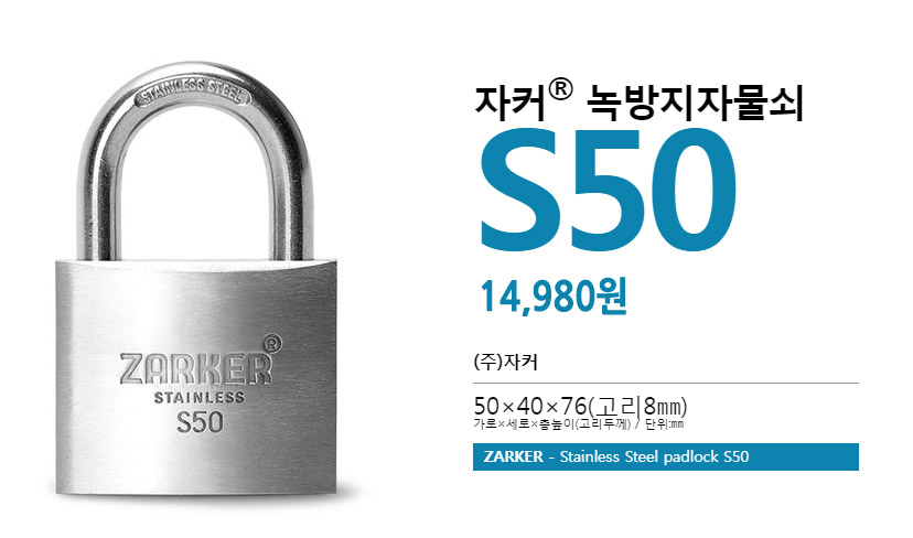 자커 스텐 녹방지 대형 열쇠 자물쇠 일반키 J45 이미지 7