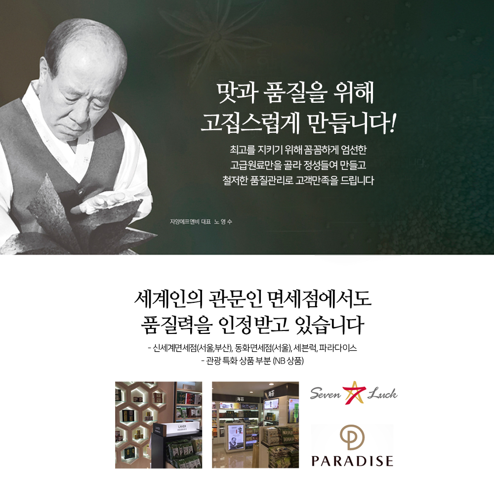 (추석선물) 자양 참기름으로 구운 정성 돌김 5호(30g 8캔) 신안산 명품 캔김 - 상세 이미지 3