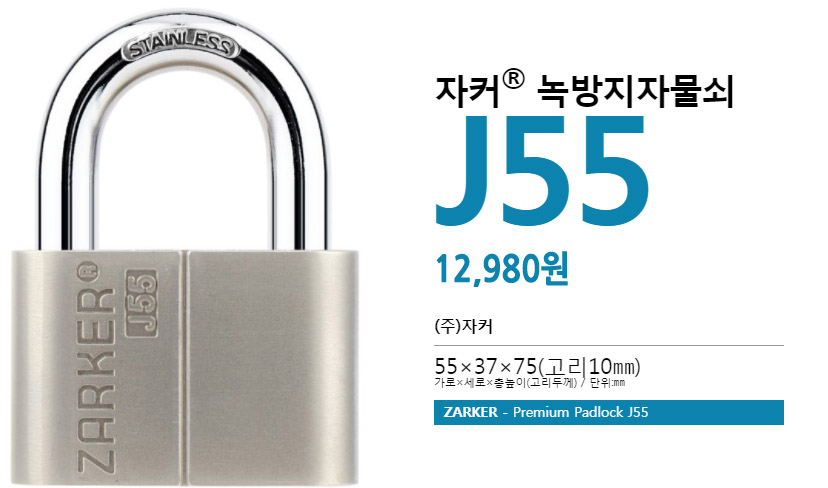 자커 스텐 녹방지 대형 열쇠 자물쇠 일반키 J45 - 상세 이미지 4