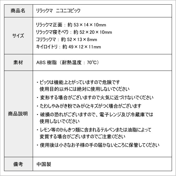 토루네 캐릭터 도시락 꾸미기 데코픽 (동물,토끼,눈동자,공룡,키티,리락쿠마,스누피,호빵맨,미키,도라에몽,스밋코구라시,짱구,일하는 자동차,토마스,잎사귀) - 하카타몰