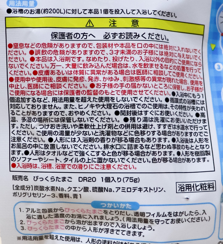 반다이 도라에몽 바스볼 마스코트 입욕제 1개입 비누향 75g - 욕실/입욕용품 - 하카타몰