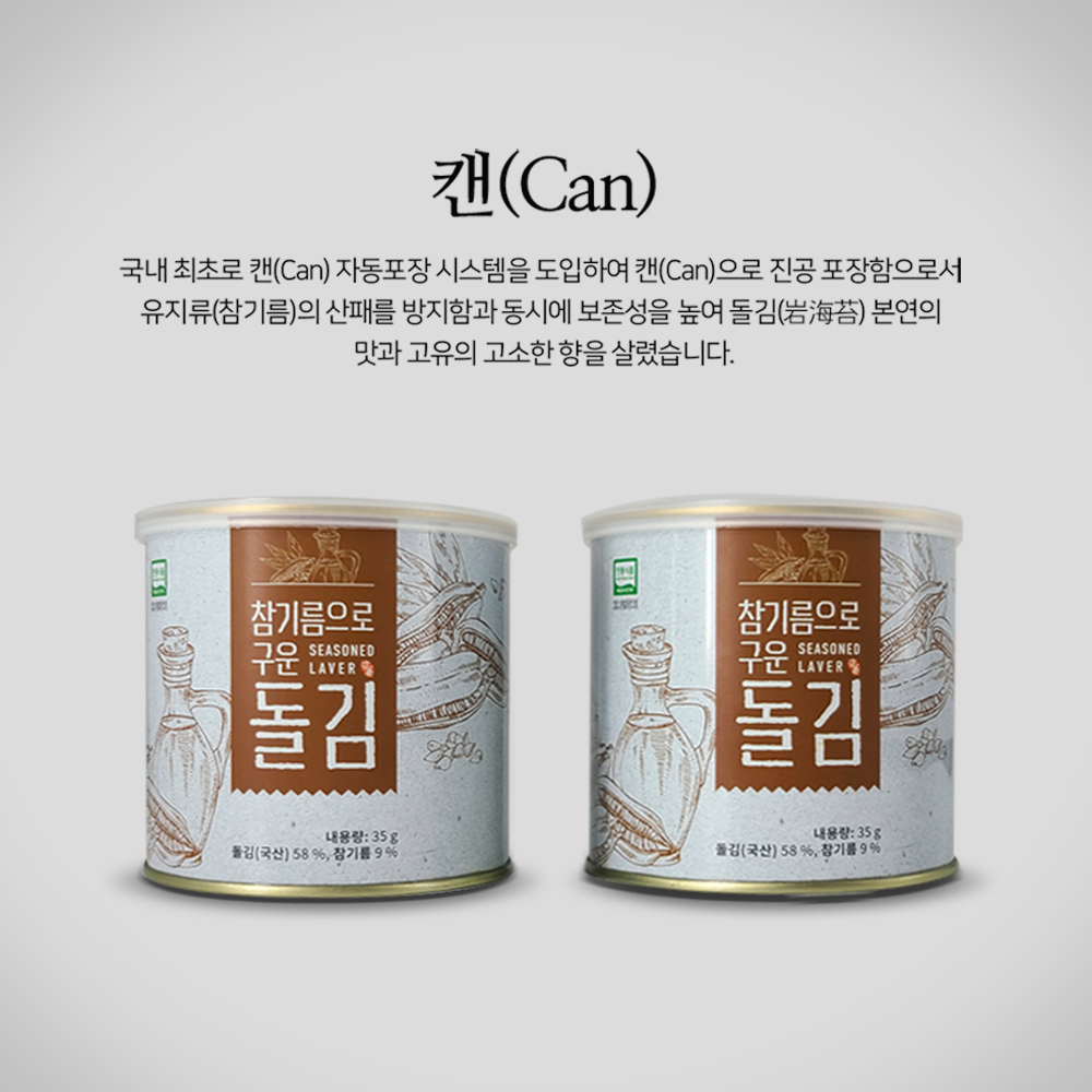 (추석선물) 자양 참기름으로 구운 정성 돌김 5호(30g 8캔) 신안산 명품 캔김 - 상세 이미지 5