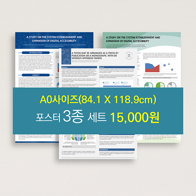 378 A0 (841 X 1189mm) 3종 세트 학술대회 논문 포스터 PPT 템플릿 - 메인 이미지