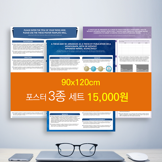 253 (90x120cm) 3종 세트 -졸업논문 ppt 포스터, 피피티 학회포스터 의학 - 메인 이미지