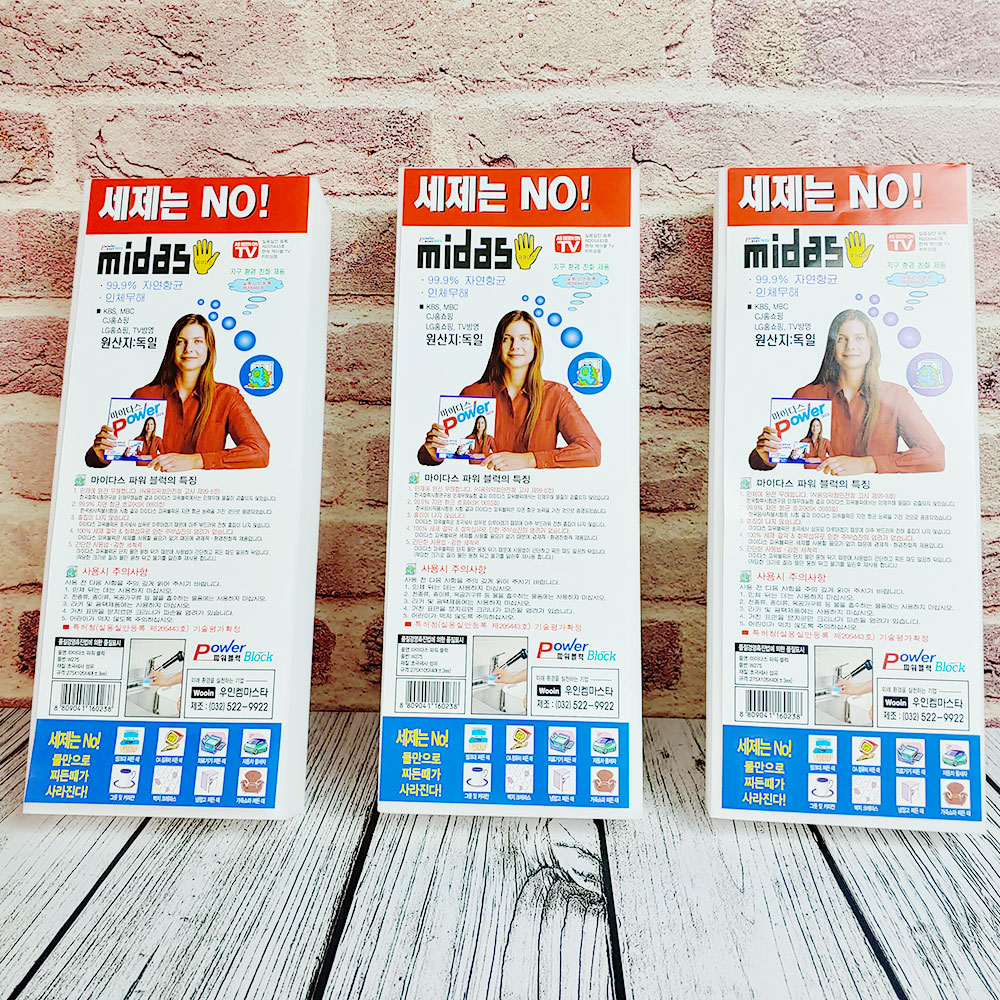 개별포장 매직블럭 대청소용 큰 파워블럭 독일 바스프 BASF 제품 - 상세 이미지 4
