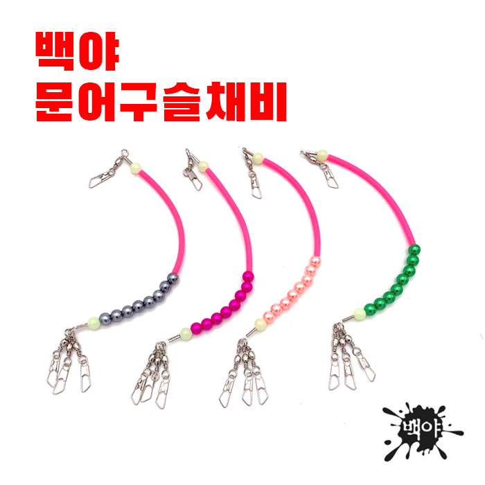 백야 문어 구슬채비 3개입 쭈꾸미 갑오징어 바다낚시 3개세트