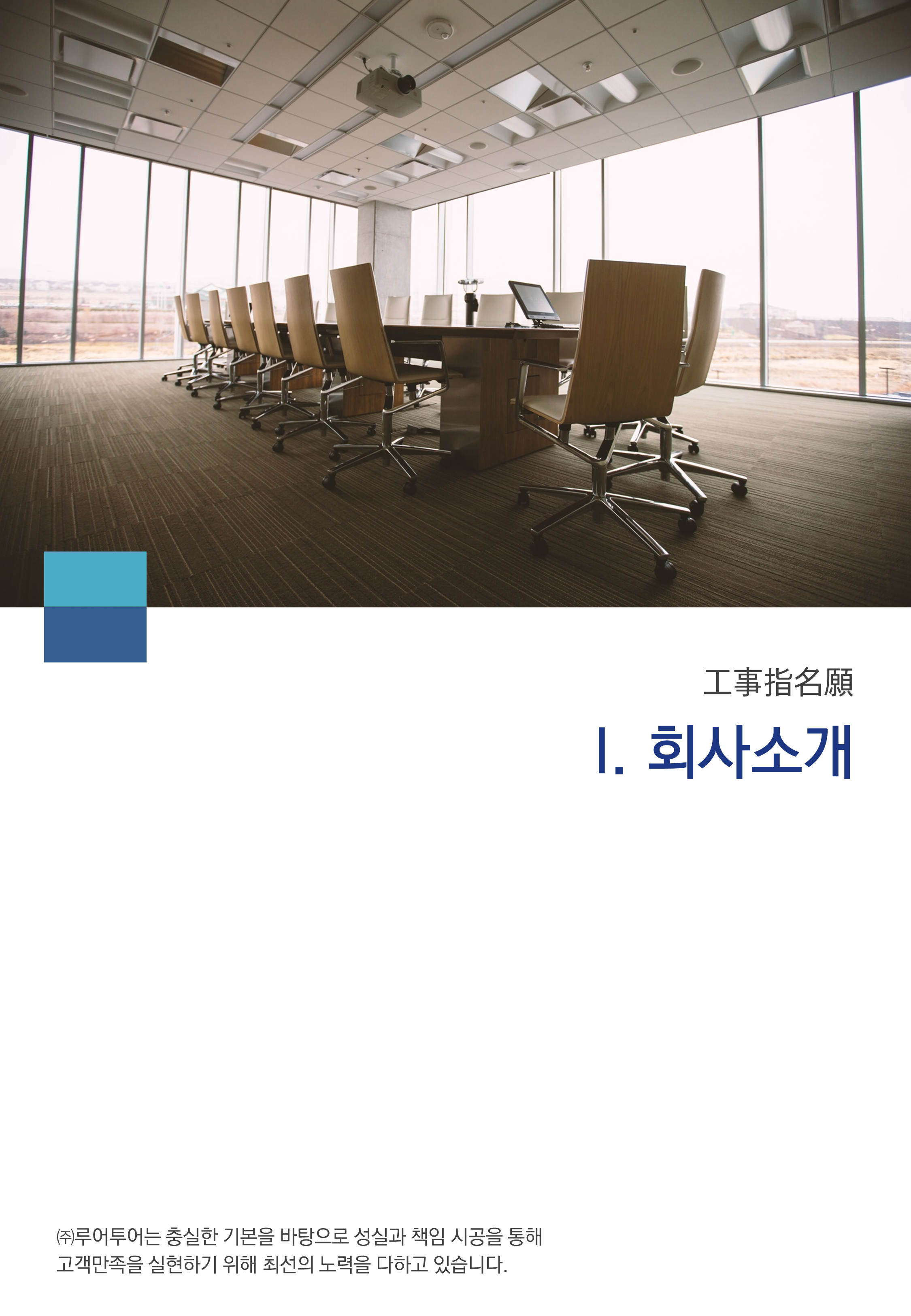 382 공사 지명원 PPT 템플릿 - 지명원 건설 파워포인트 템플릿 - 상세 이미지 2